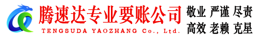 晋安收账公司